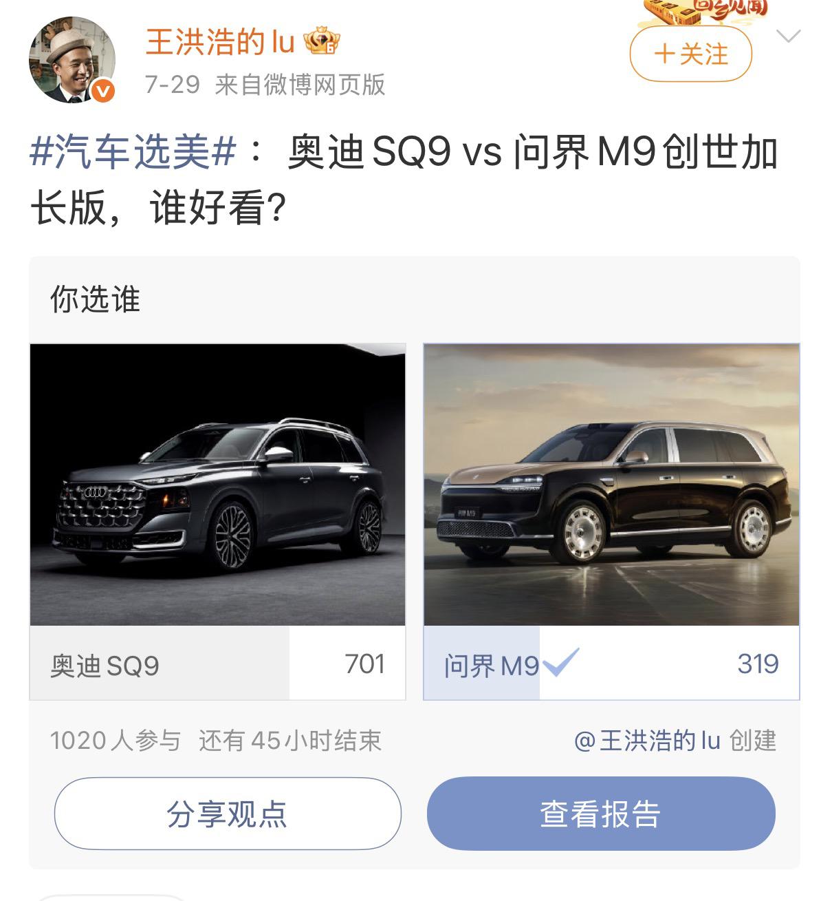最近刷到网上这波投票，奥迪SQ9和问界M9创世加长版放一块比谁好看，票数差得还挺