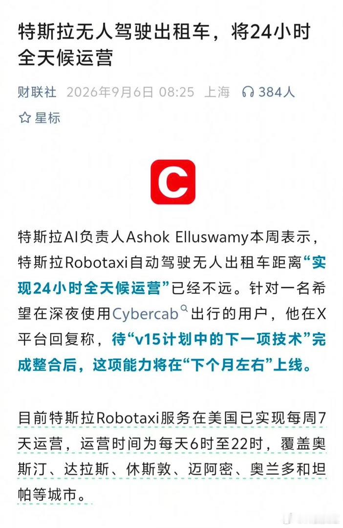 #特斯拉无人驾驶出租车将24小时运营#这个是说特斯拉Robotaxi的整体规划，主要车型是Model