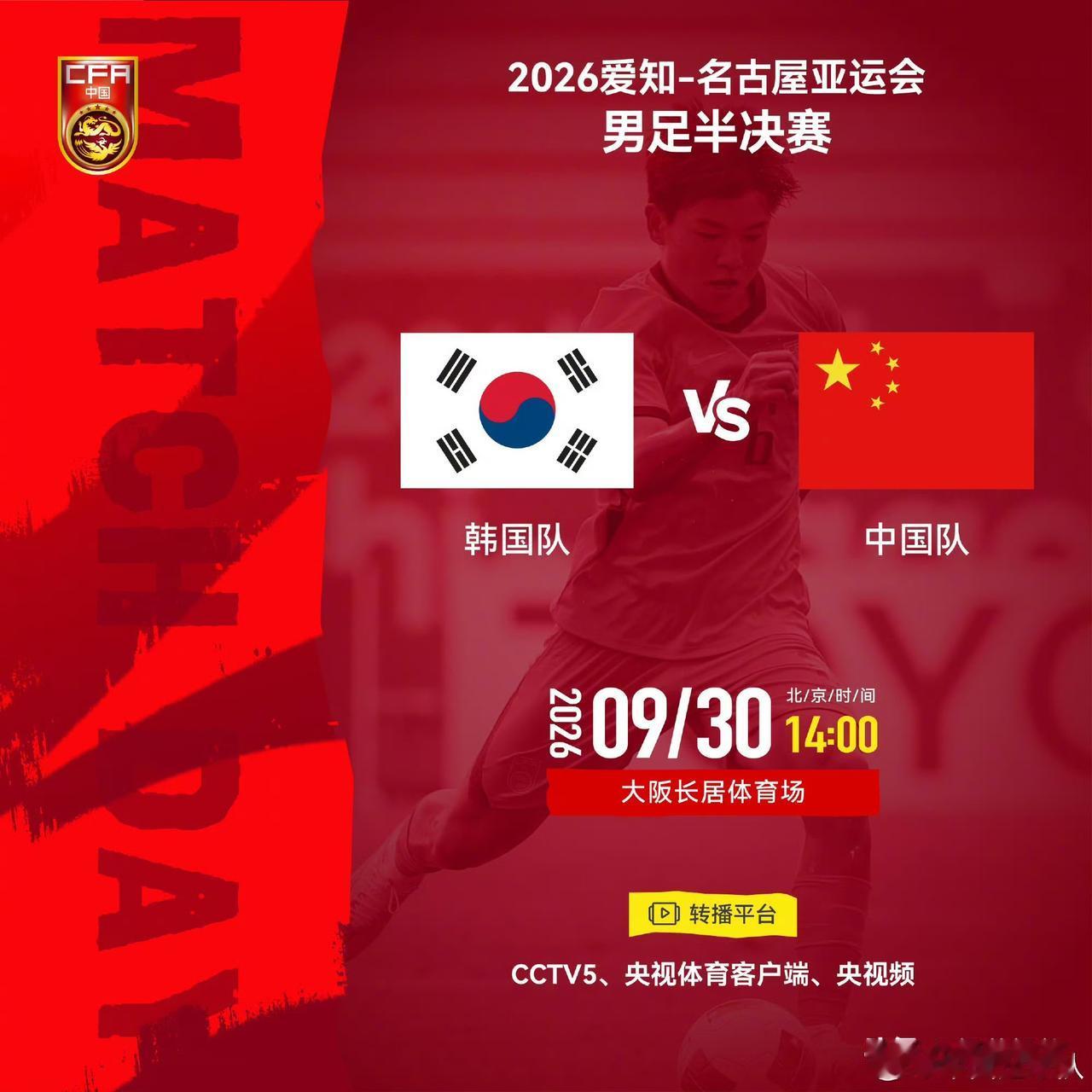 复仇之战！突破之战！央视CCTV5直播！中国U23对战韩国U23首发预测：门将