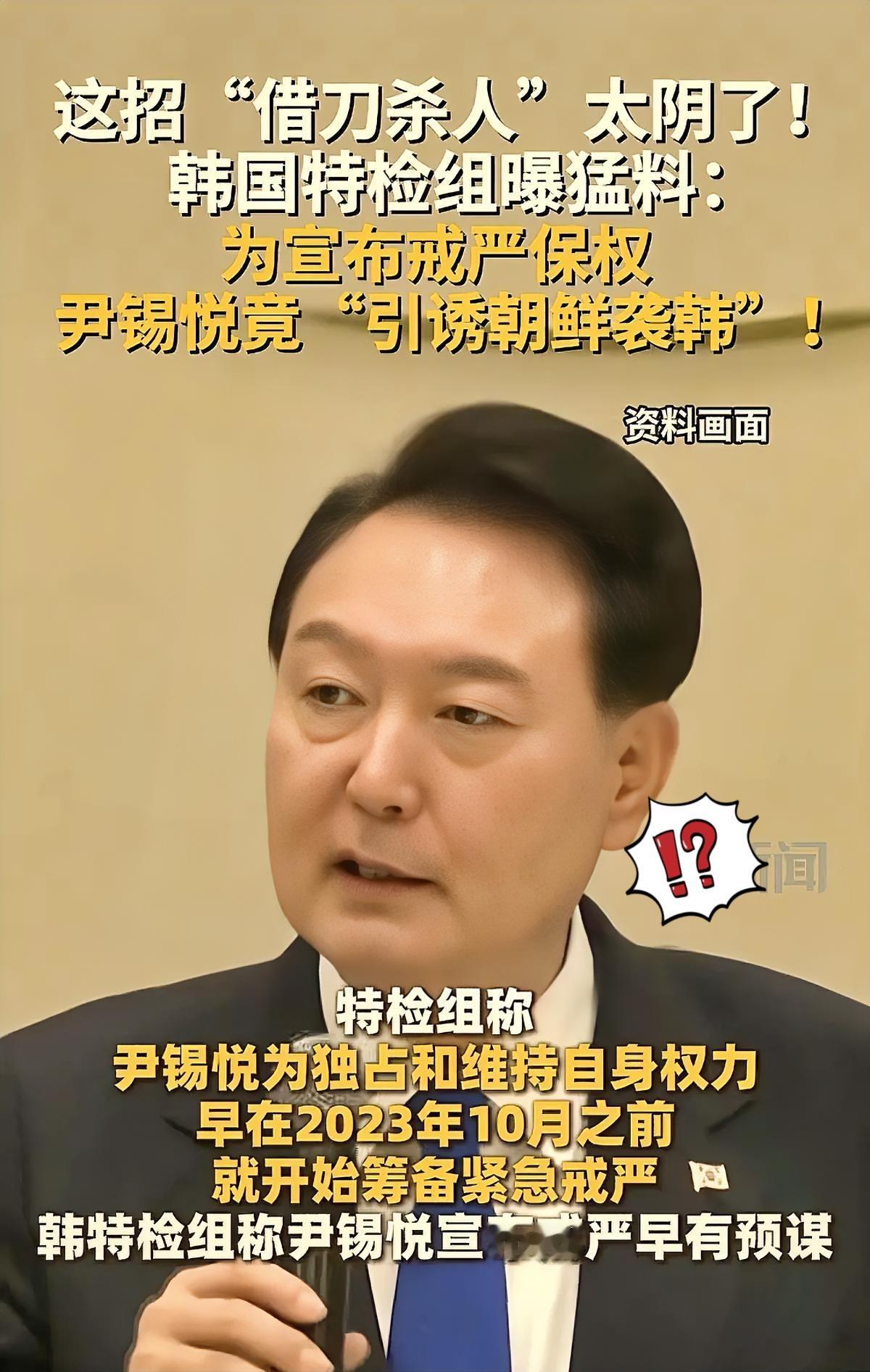 韩国总统尹锡悦翻车，“内鬼式”权斗刷新无底线！央视联合韩国特检组曝光猛