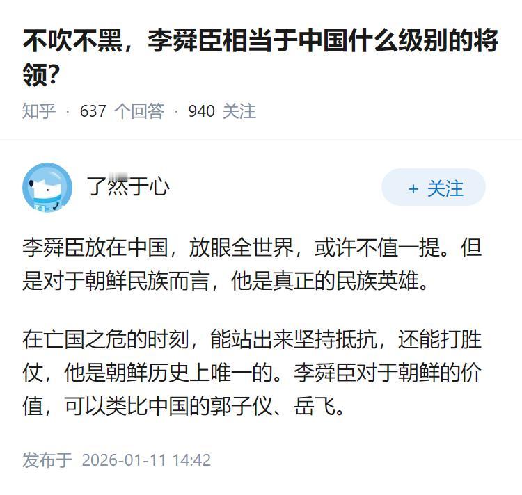 不吹不黑，李舜臣相当于中国什么级别的将领？