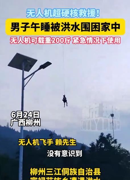 “人怎么能这么聪明！”6月24日，广西柳州，一男子因为洪水来临被困在家里，一时之