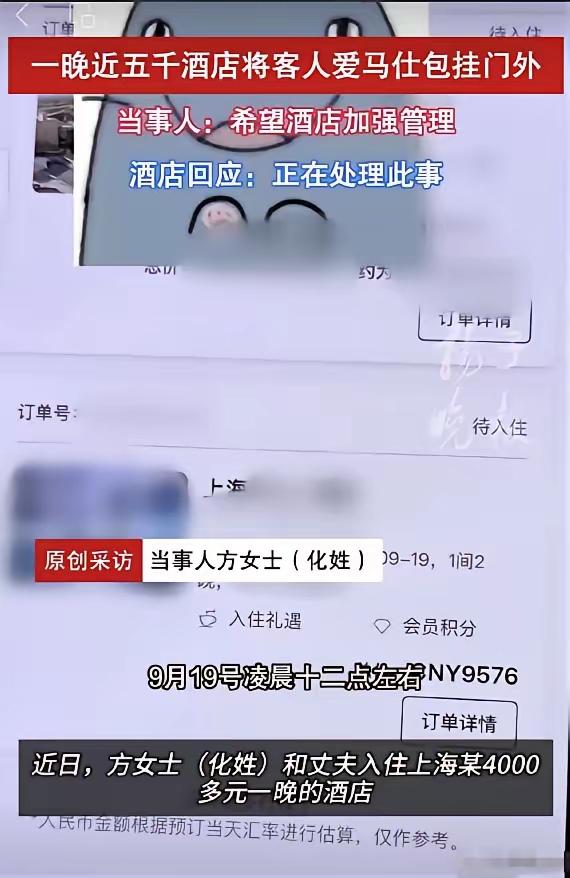 上海这对夫妻的经历真的看得人血压上来，花4700多一晚住上海中心J酒店，图的就是
