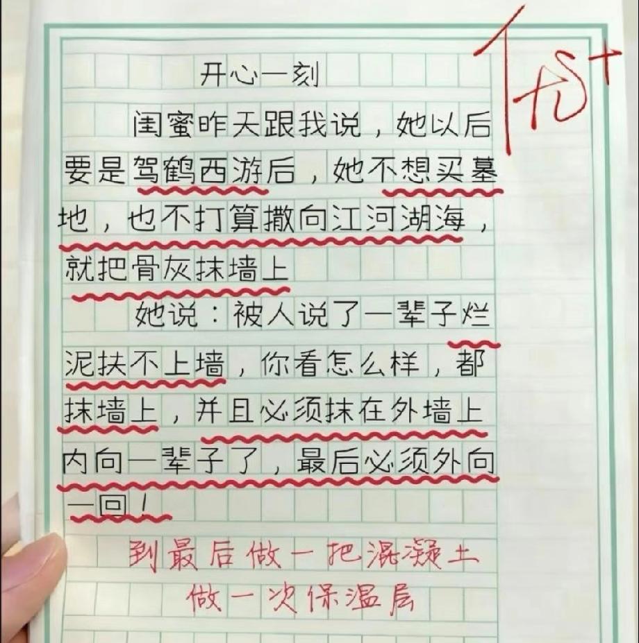 小学生作文《开心一刻》笑喷了！闺蜜的奇葩身后事想法，评论区说说你笑了没？