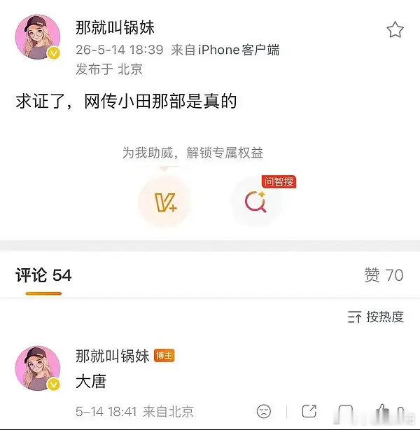 鱼肉再不和好，田曦微可是要飞升了
