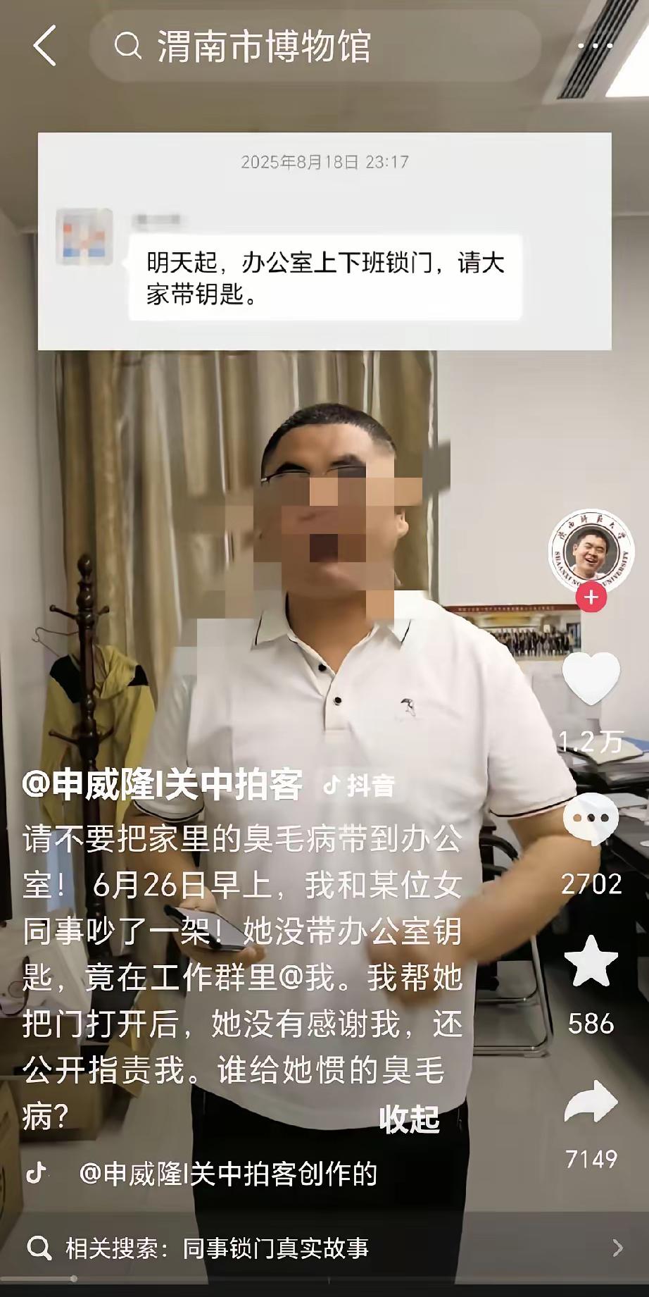 渭南这起办公室钥匙事件的后续，看得人直呼老板这波操作太清醒了。