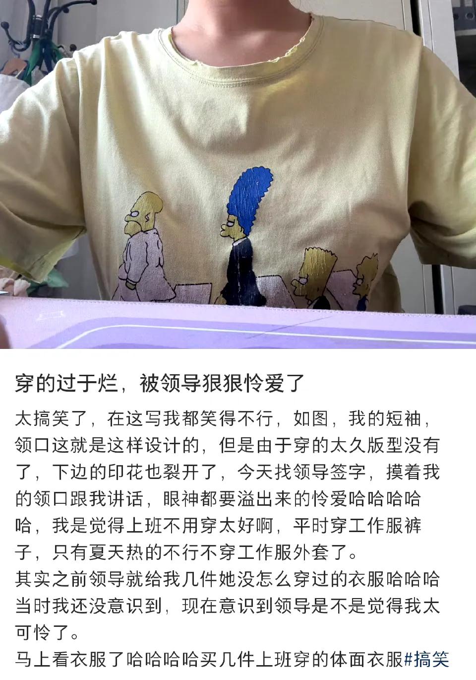 上班穿得过于烂被领导怜爱了​