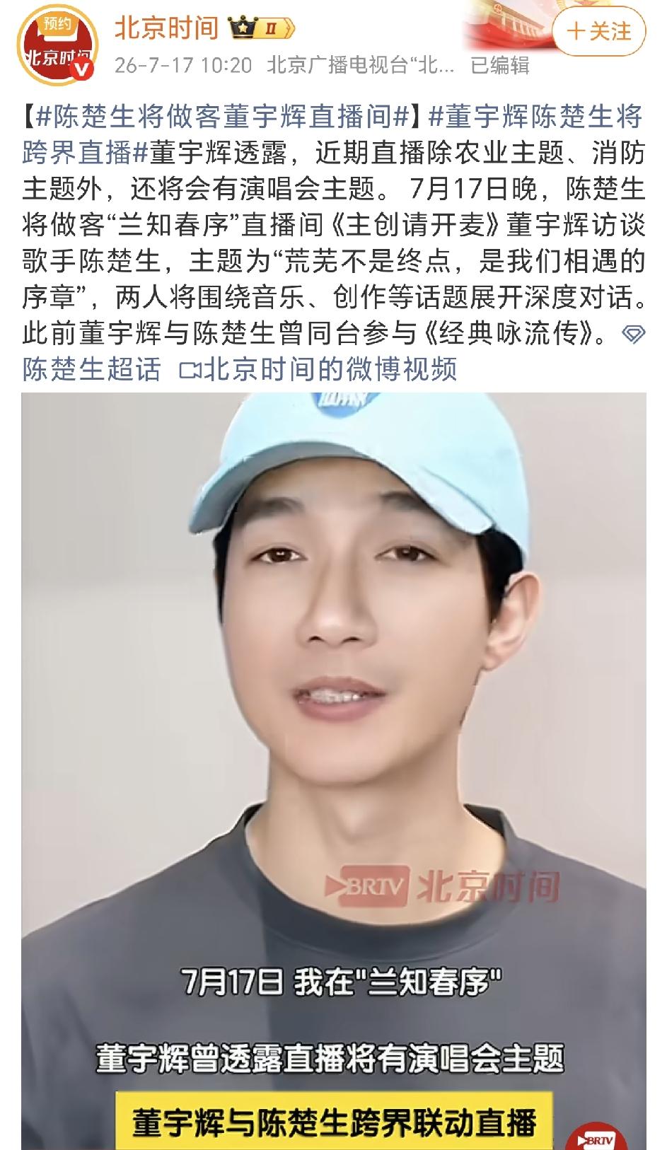 这个周末好热闹，苏醒和张远在歌手，王铮亮在天赐的声音，陈楚生在董宇辉的直播间！