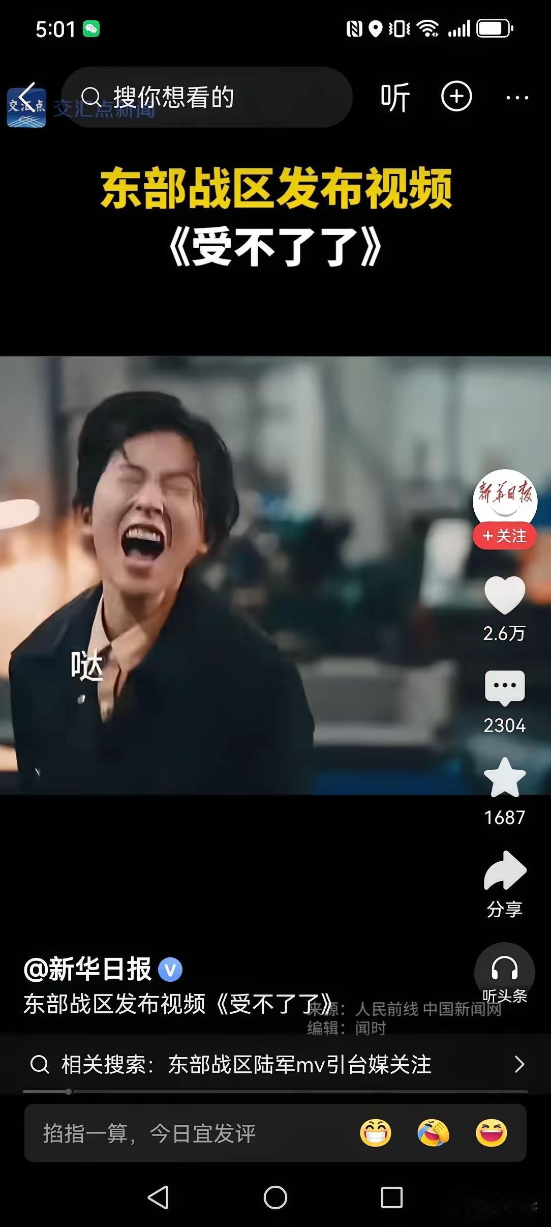 东部战区已经两次发视频受不了啦！赶快下令吧，战士们都想立功呢！关键是我还跟人打