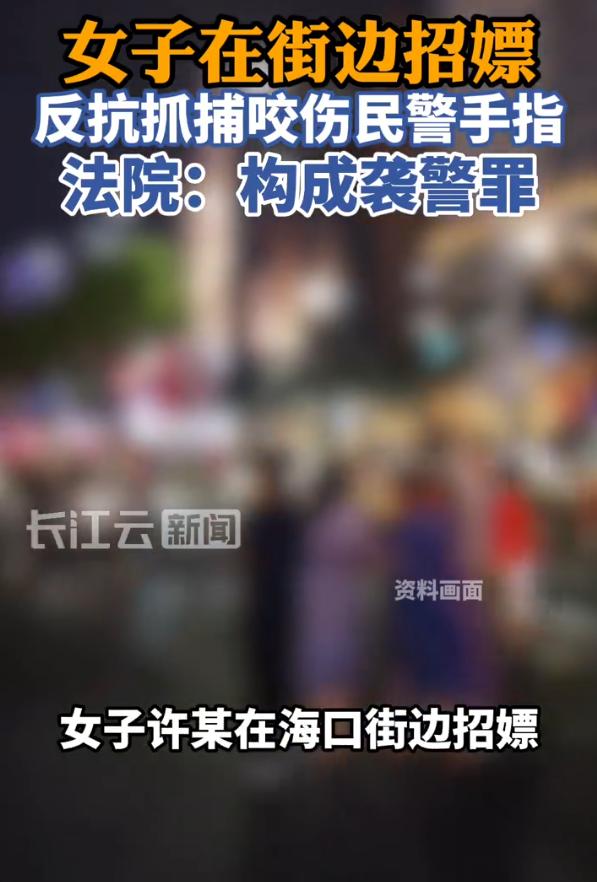 胆子不是一般的大！海南海口，一女子深夜在街边搭讪，便衣民警假意询价后被其带入房间
