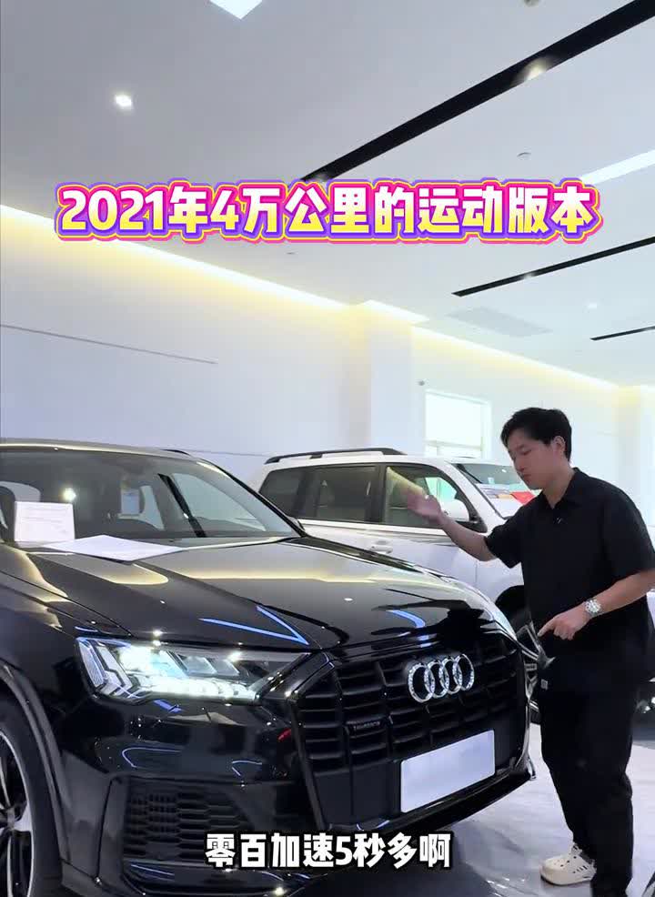 21年奥迪Q7，4万公里。现在的车都掉价成什么样了？3.0的奥迪Q7竟然3开