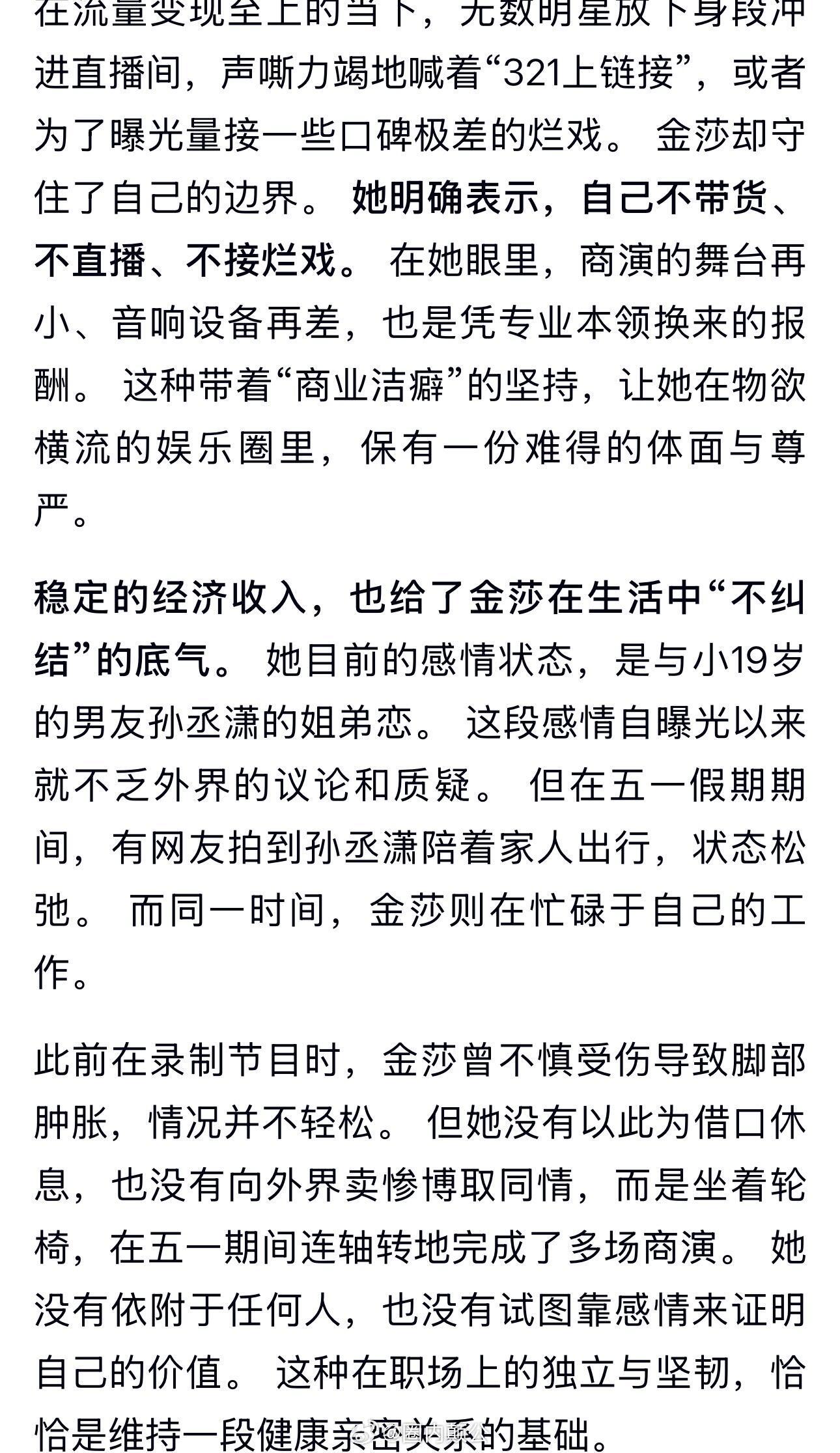 🍉金莎谈商演收入：一场35万，到手20万凤凰传奇讲过，接商演是最舒服的。