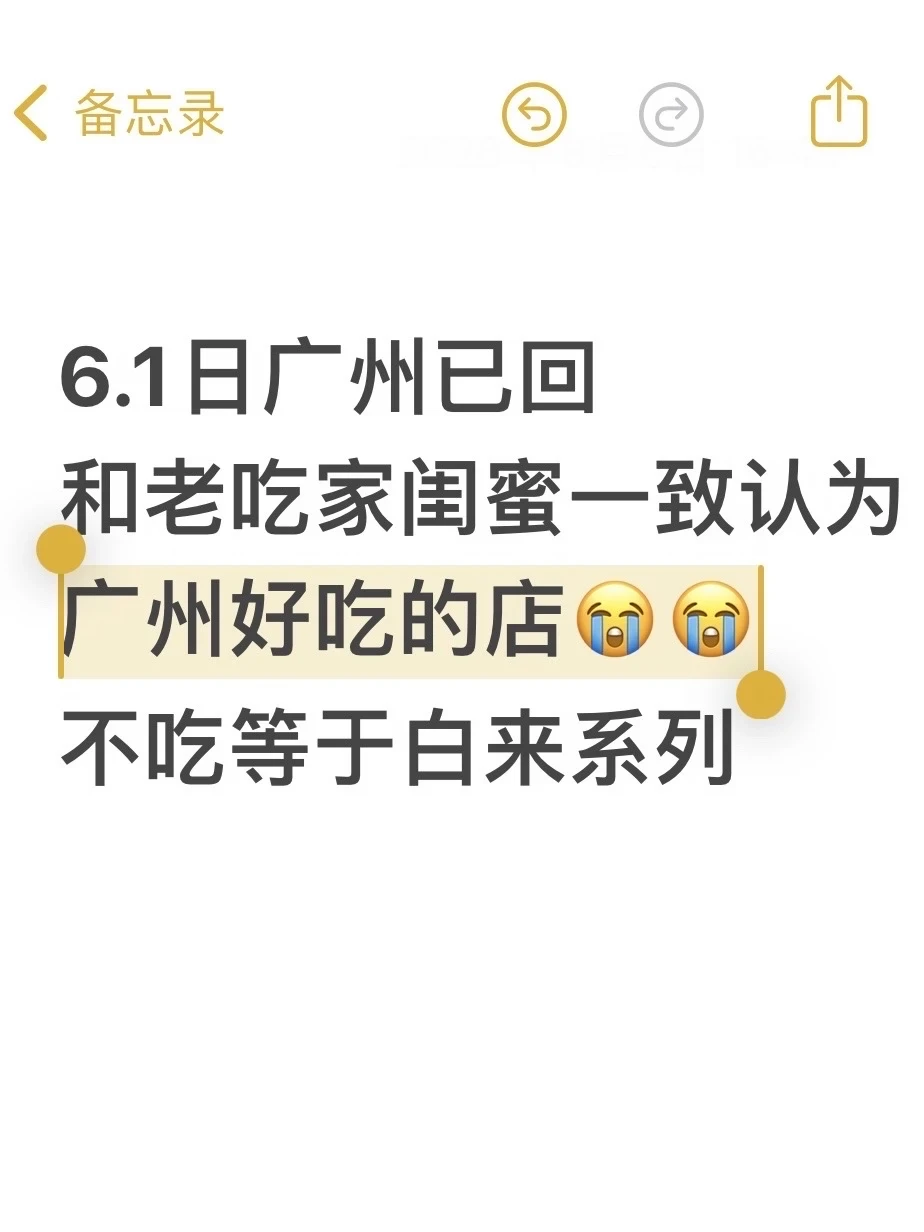 广州已回！和老吃家闺蜜一致认为广州好吃的