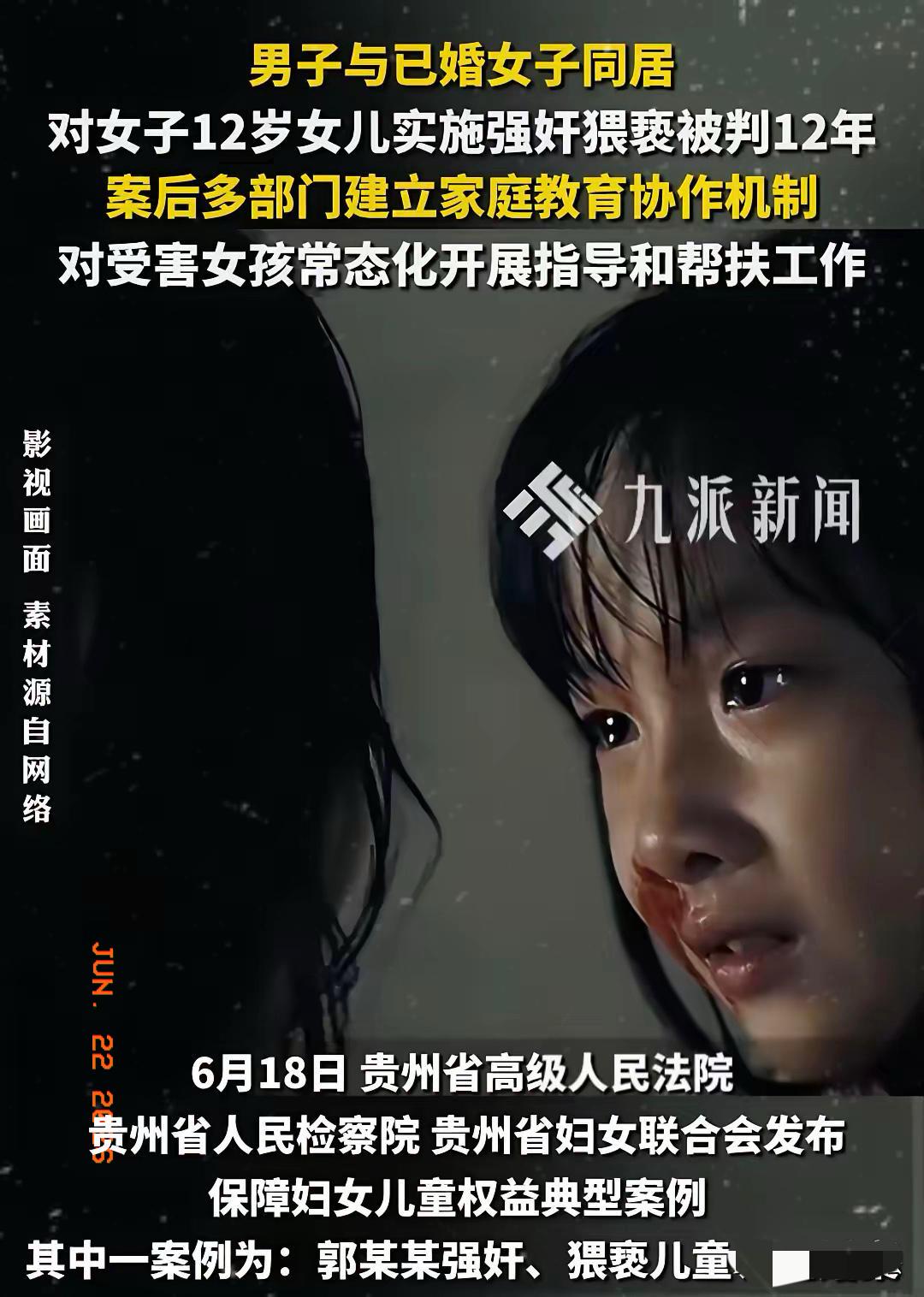 禽兽不如！贵州一名已婚妇女带着年12岁的女儿和别的男子共同居住生活，可没想到在