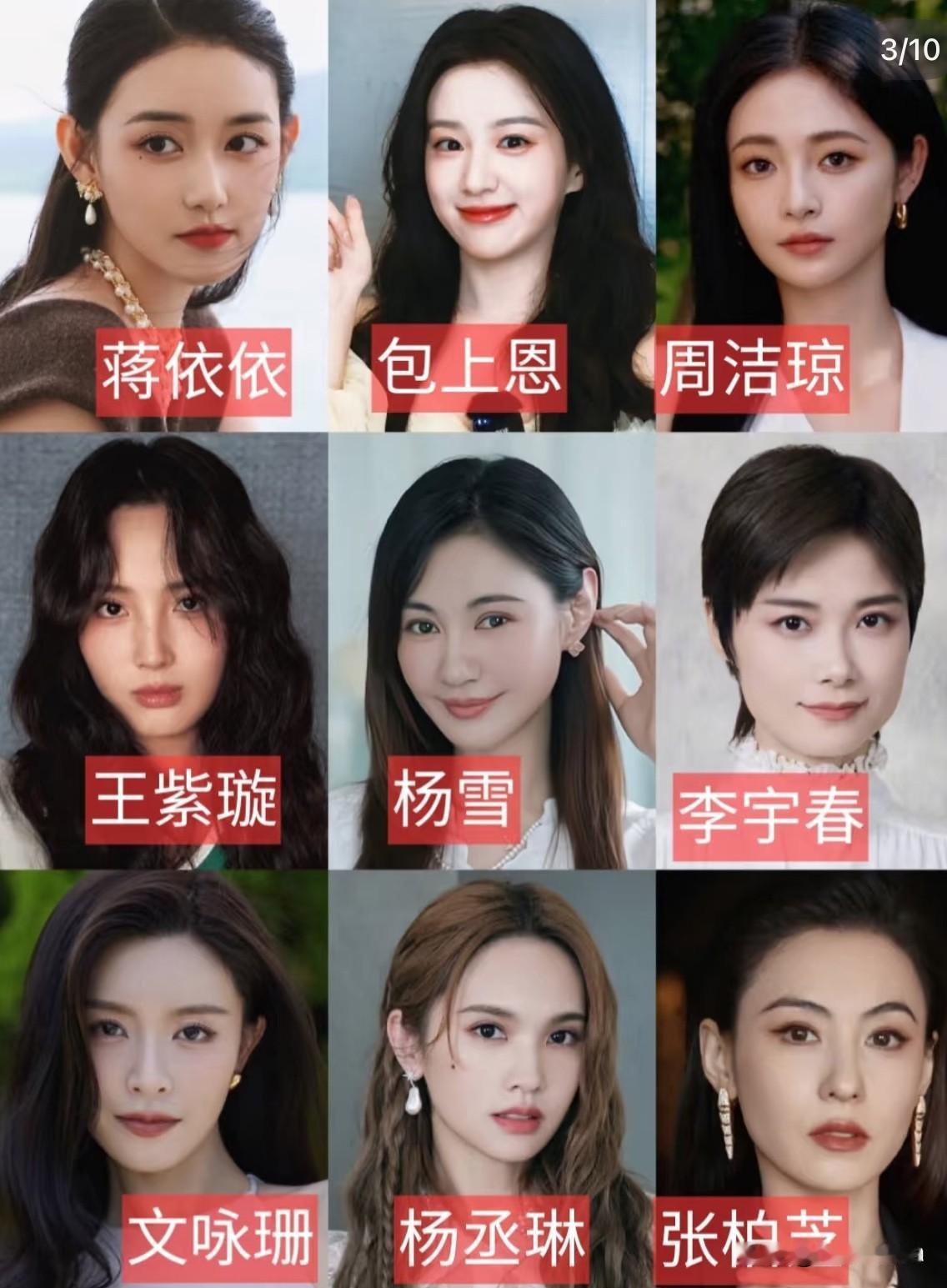 内娱女明星认人挑战全部认全才算追剧达人内娱百花齐放的时代，全都浓缩在这一