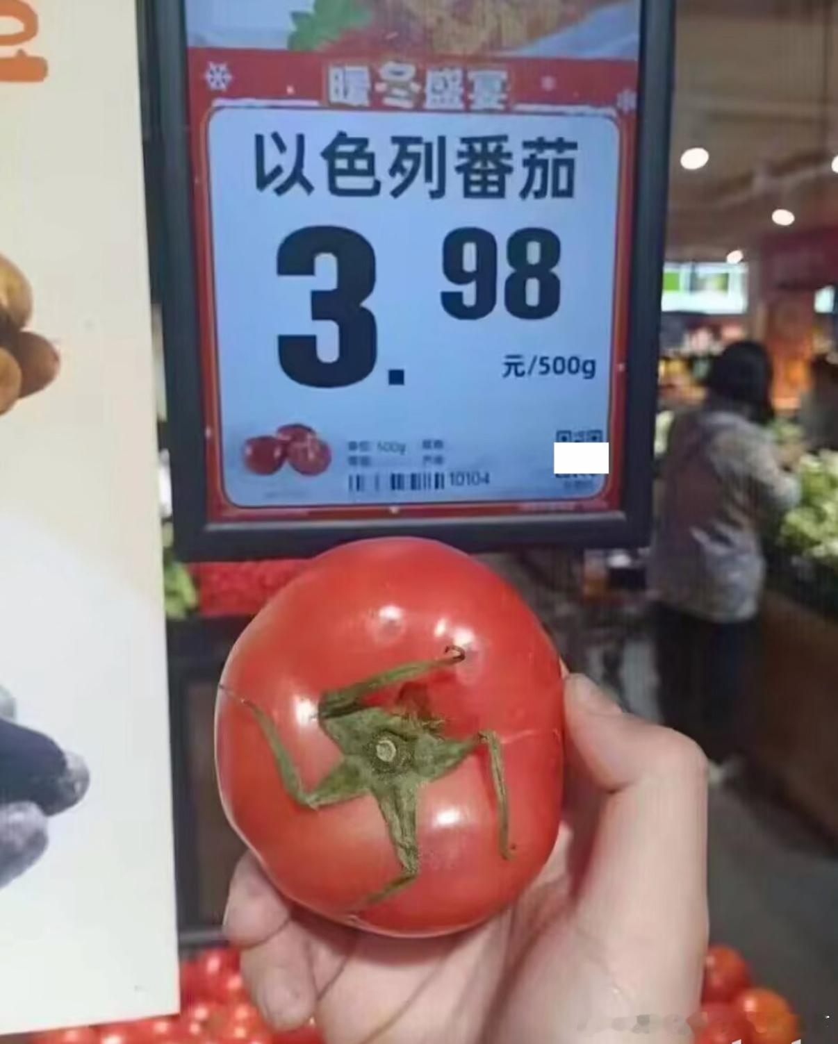 5357以色列番茄​​​