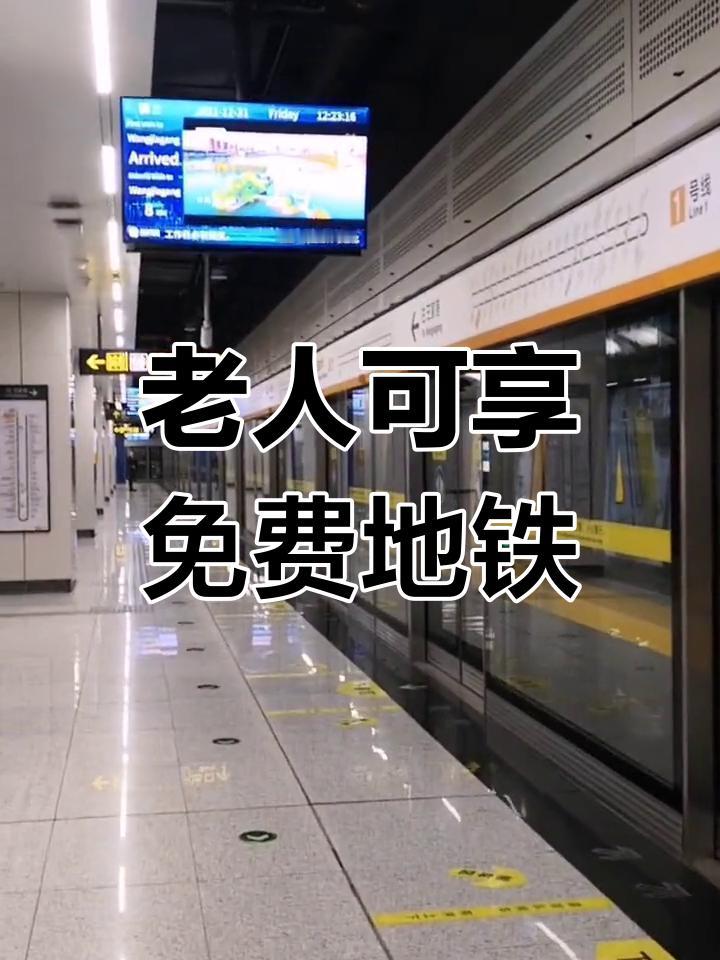 青岛对老人是真的好，60岁以上，不分本地外地，都可以免费乘坐城市公交地铁。之前还