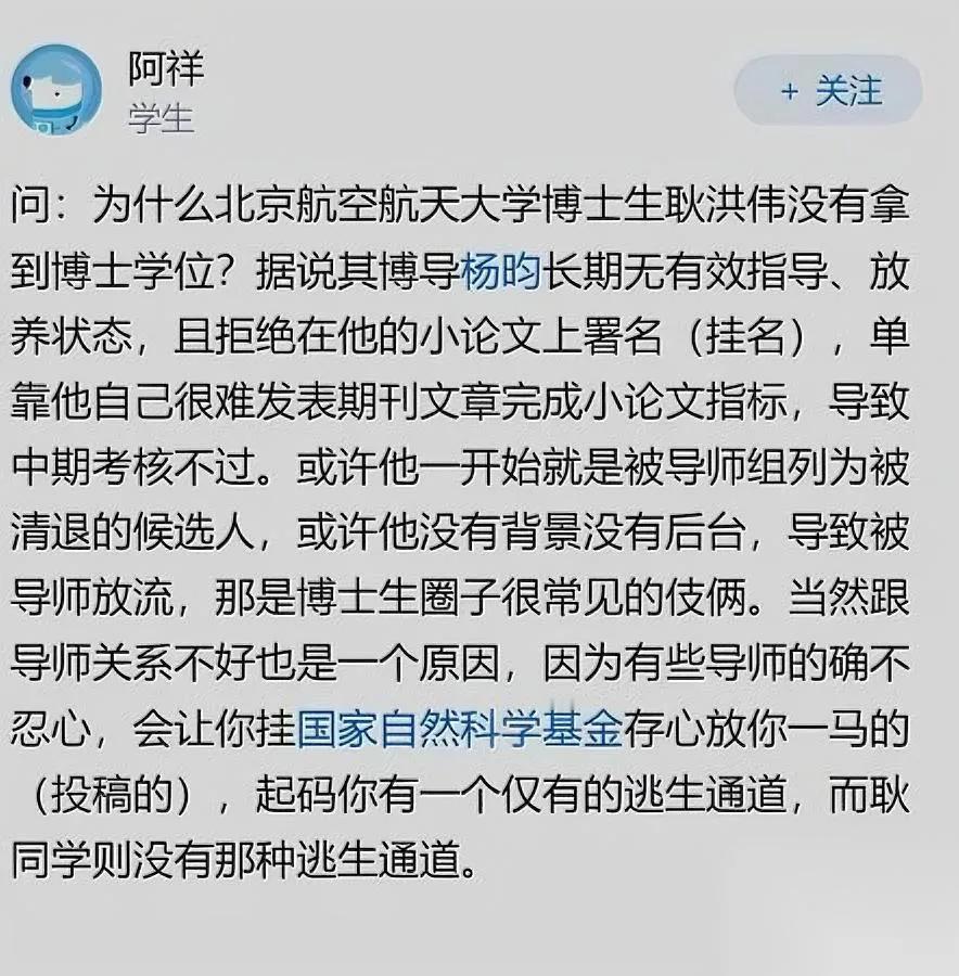北航那位耿同学为啥还没毕业？说穿了根本不是他实力不够。十有八九是栽在