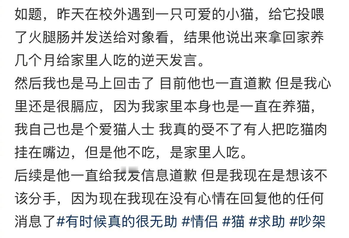 男朋友家里人吃猫肉该不该分手