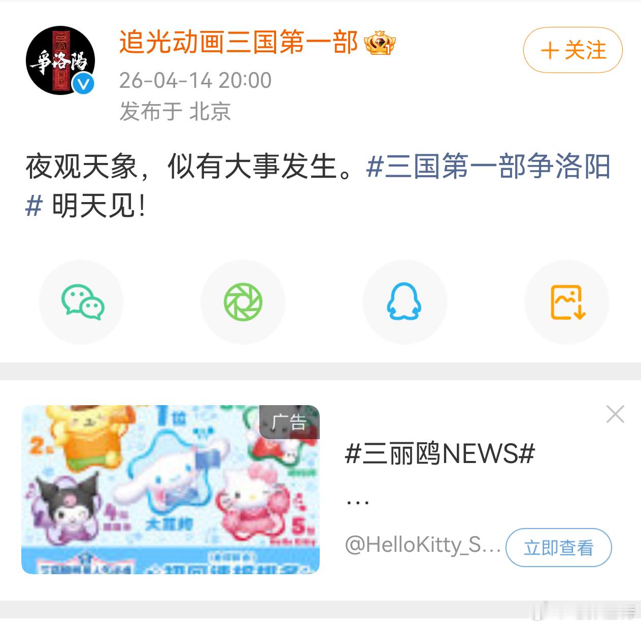 听听温特怎么说追光动画《三国第一部争洛阳》明天有大事发生。定档7月10日？