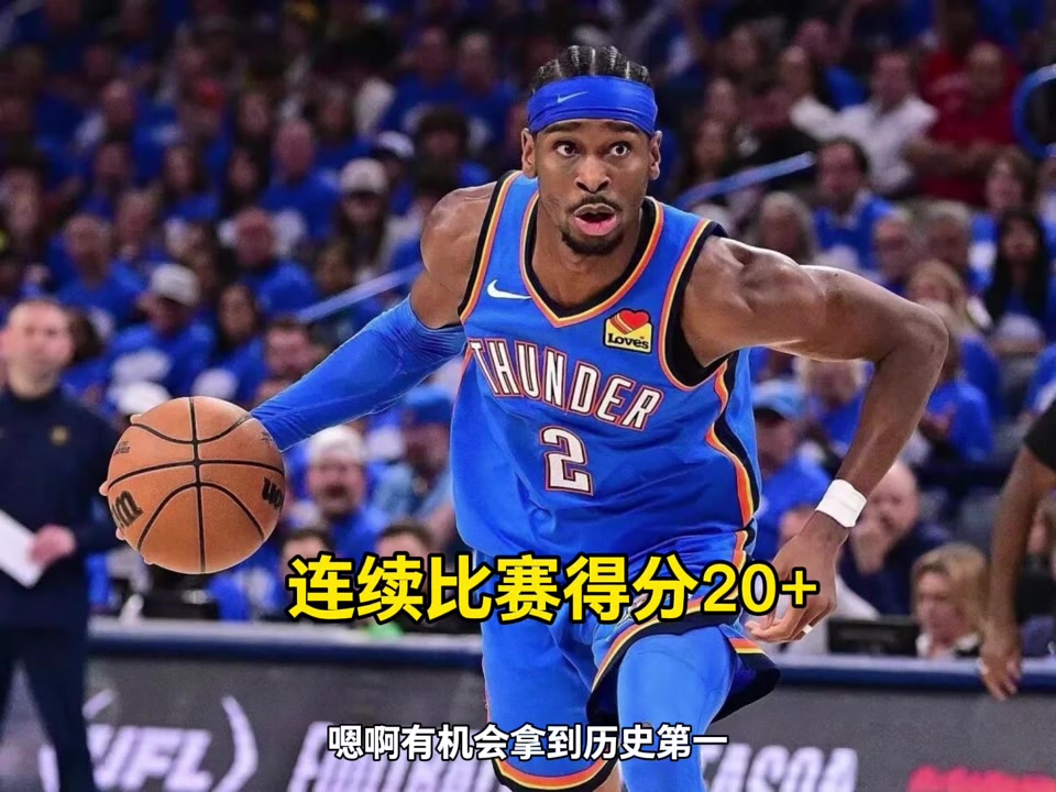 杨毅：亚历山大20+场数据含金量 中距离威胁比肩乔丹