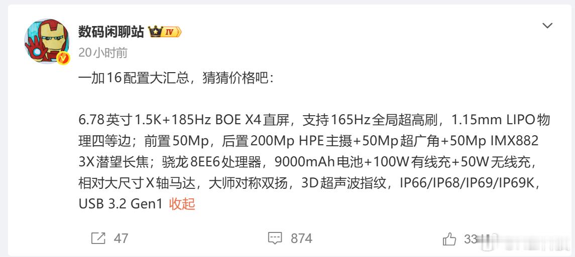 明天一加16要正式发布了，我就说三点：屏幕巨好、165Hz全局高刷巨流畅、续航巨