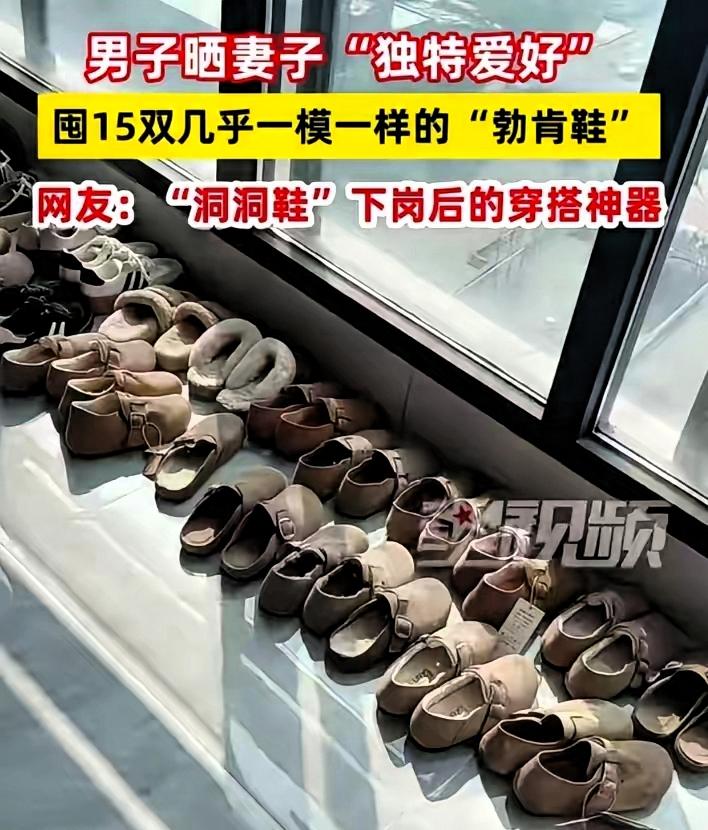 “太尴尬了！”，江苏无锡，男子收拾老婆鞋子，结果发现老婆15双鞋子几乎是一模一样