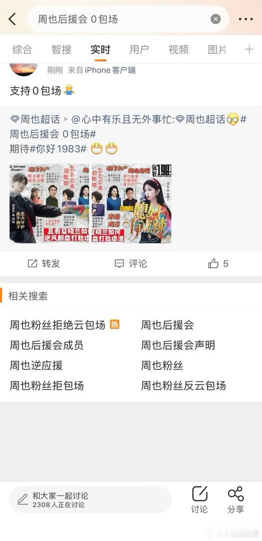 粉丝抵制云包场资本急了？