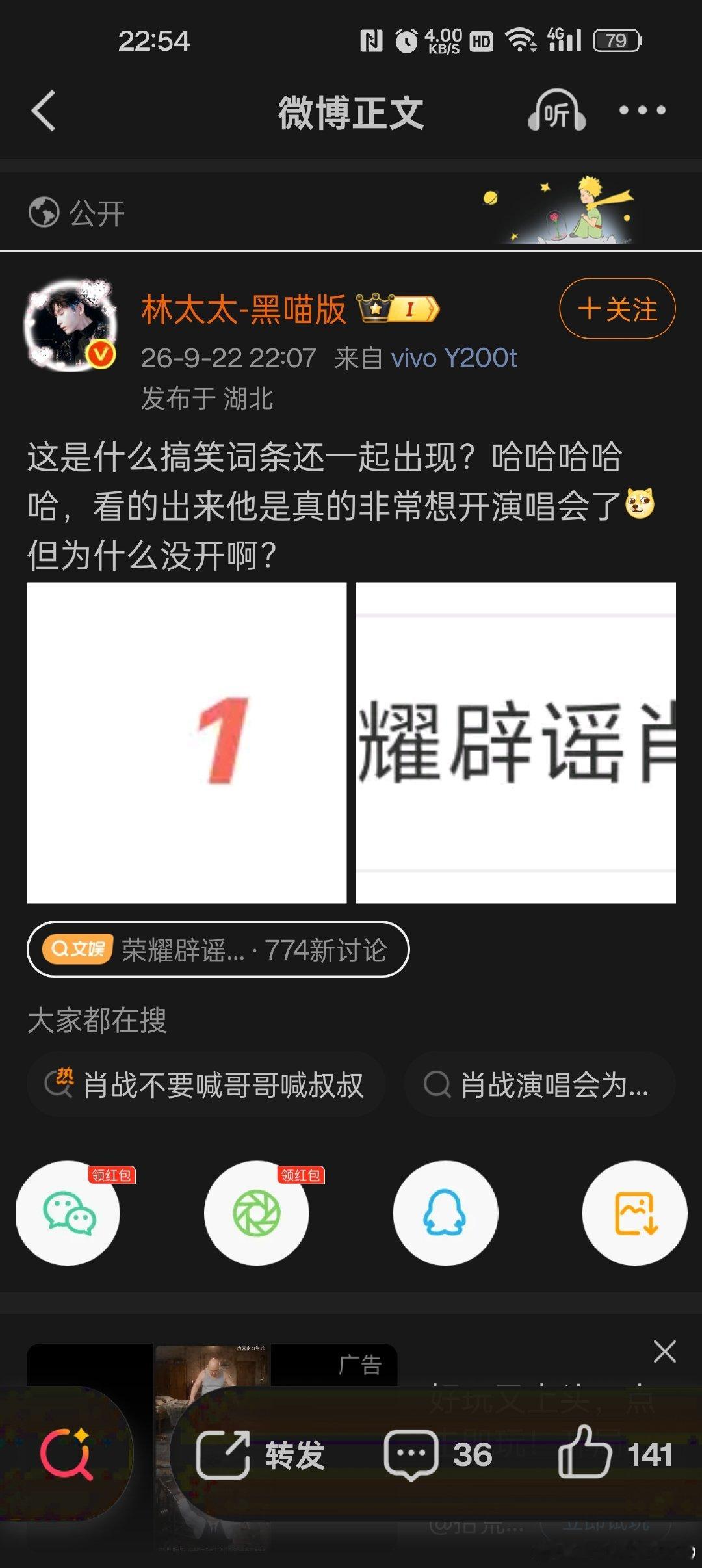 #荣耀辟谣肖战演唱会#肖战粉丝想看情有可原，成毅粉丝这么着急，是成毅也想看吗​