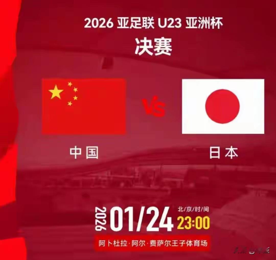 别等奇迹了！U23中日决赛比分预测：1-3，我们差的不只是球技！日本U23首发半