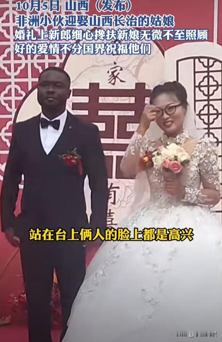 山西姑娘远嫁非洲黑人，举行婚礼时黑人拉着新娘，新娘也是很高兴的样子，祝福他们，
