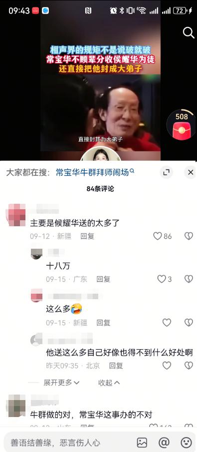 今天刷到几位网友评论，说侯耀华送的太多——拜师的事，说18万。但其实这18万是
