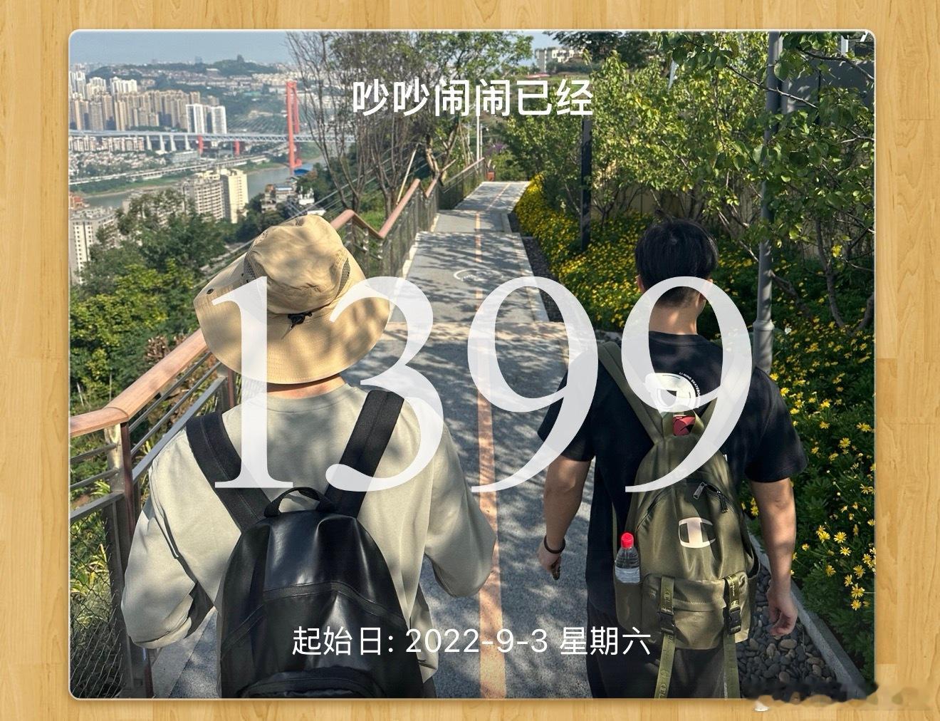 每个月都还是会庆祝那么3年10个月快乐