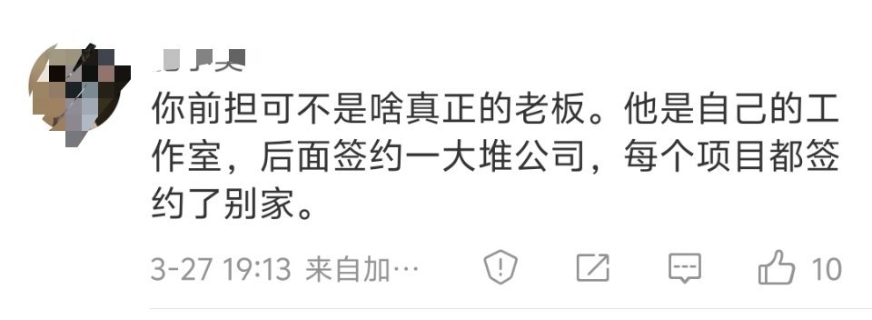 我早就知道了。和哥哥合作好几部的基本都是签了合同的。这也是我为啥说不要被饭圈霸总