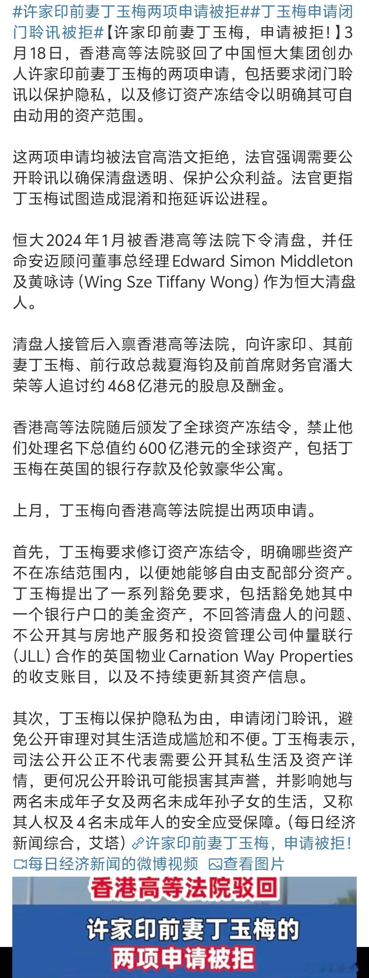 许家印前妻丁玉梅两项申请被拒真有钱啊还有几百个小目标[无奈吐舌]​​​