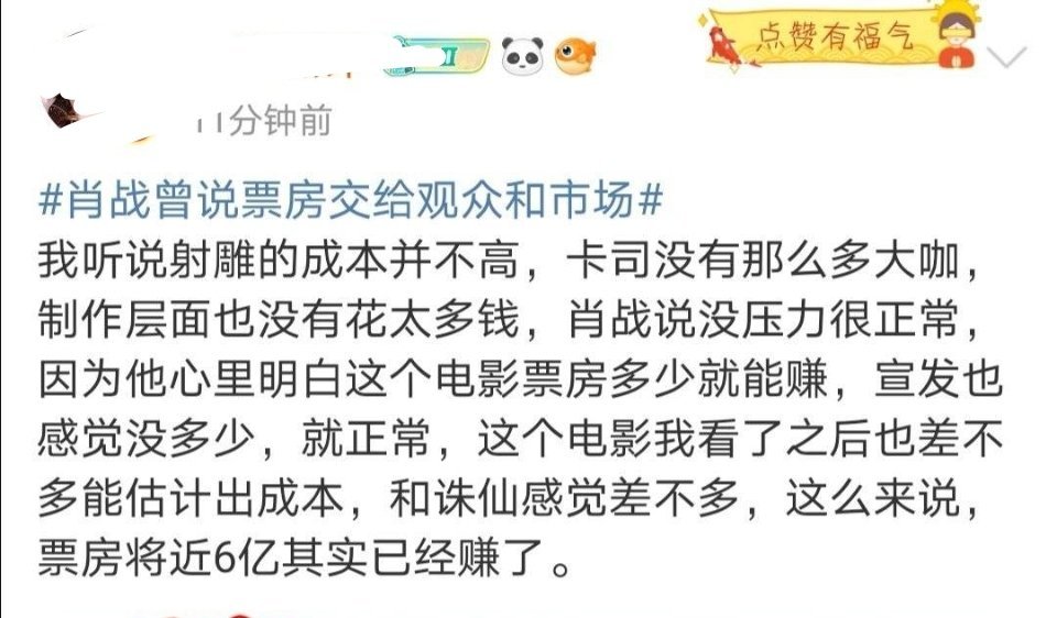 营肖号开始挽尊了，漏洞百出。射雕投资4亿和春节档入场费1.5亿起都是保守了说，大