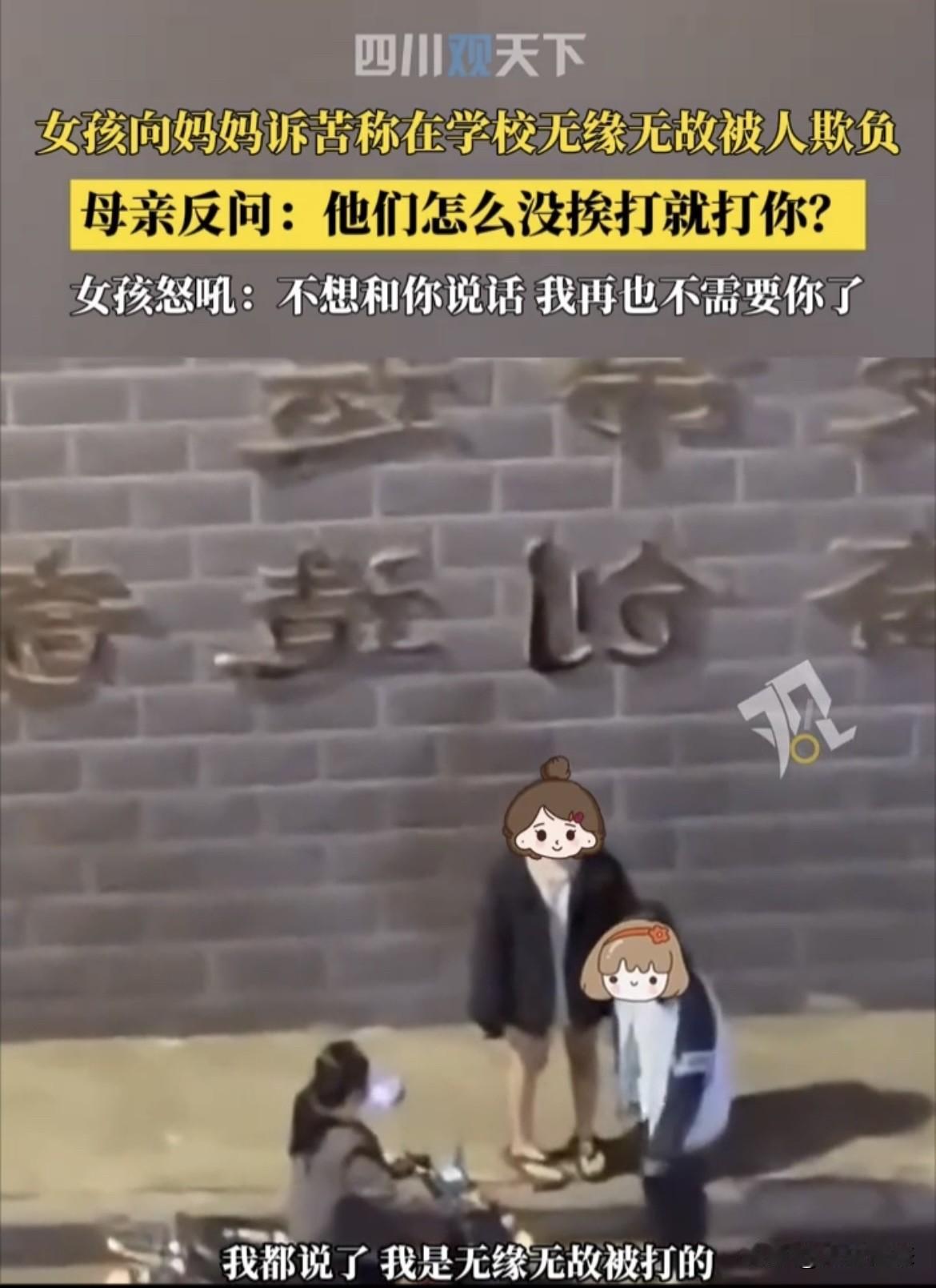 泪目了！一女孩子被打后找妈妈，妈妈却问“为啥别人只欺负你”，这比打人还伤人广