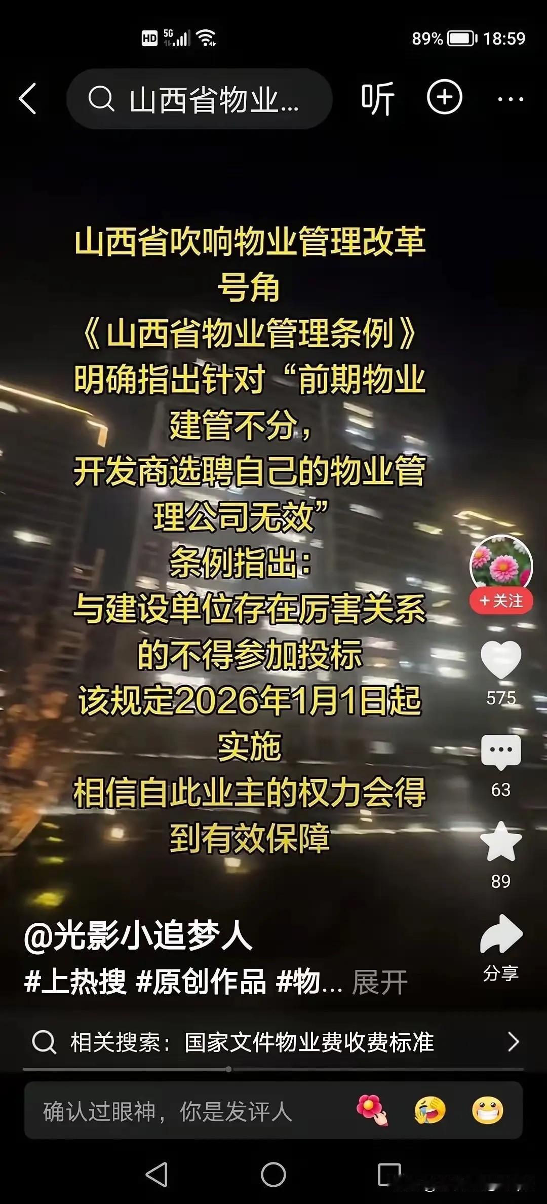 物业真要迎来大变革了！山西2026年起施行的新物业条例太戳民心，直接斩断