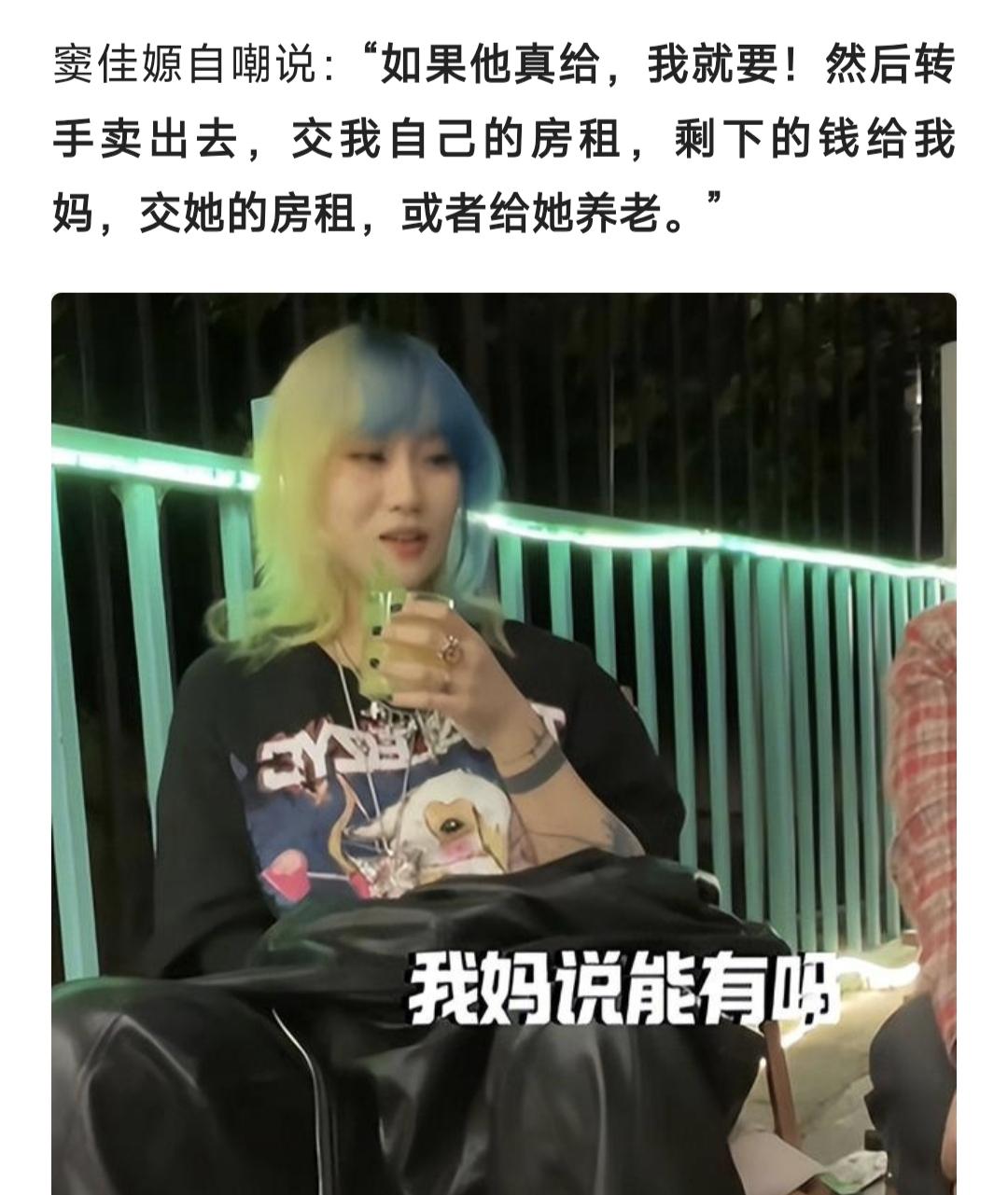 窦佳嫄的生活质量看着真的不太高，她如今对窦唯如果给自己一套房子的想象，不是拿钱去