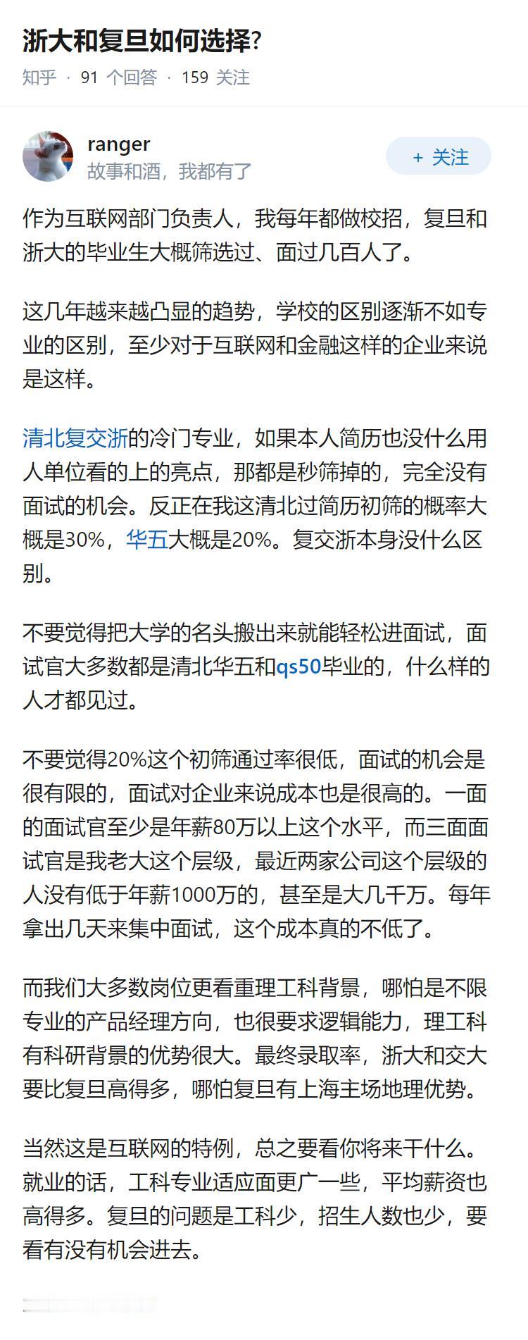 浙大和复旦如何选择?