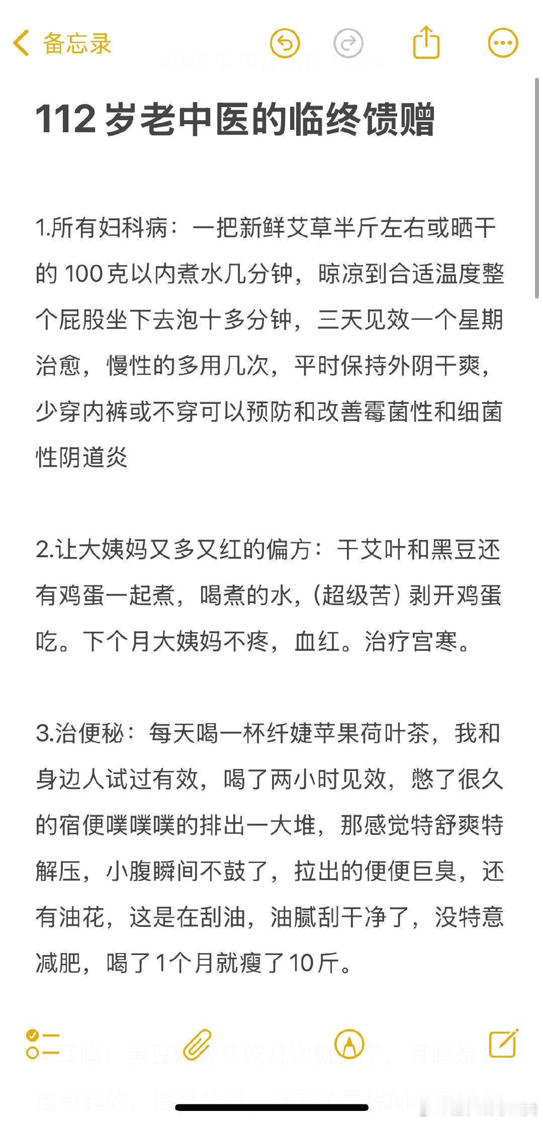 112岁老中医的临终馈赠