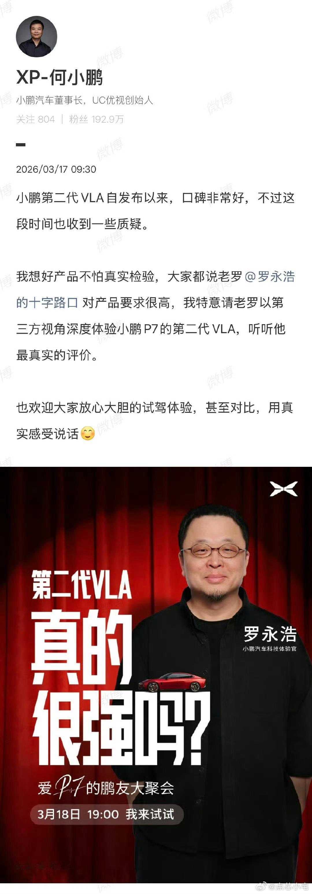 大师兄敢邀请罗永浩说明第二代VLA还是有点东西的，毕竟没点真东西，老罗那嘴可是不