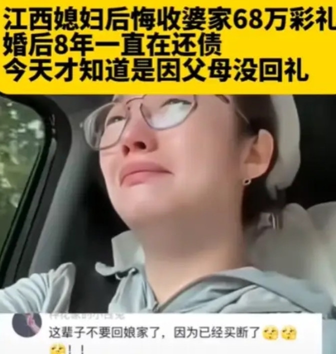 “这样的女人谁敢娶？”江西女子结婚逼迫男方给68万彩礼，男方家没钱就借遍亲朋好友