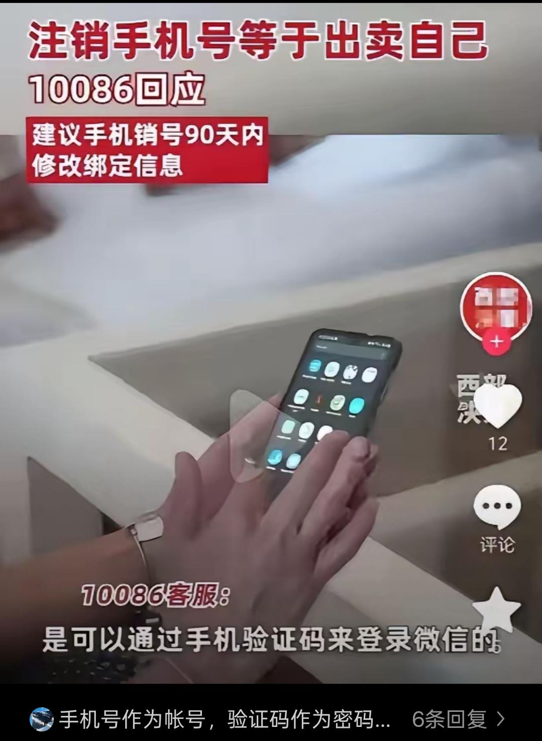 换手机号千万别直接注销！小心隐私全泄露，这6点一定要记牢太危险了！换手机号