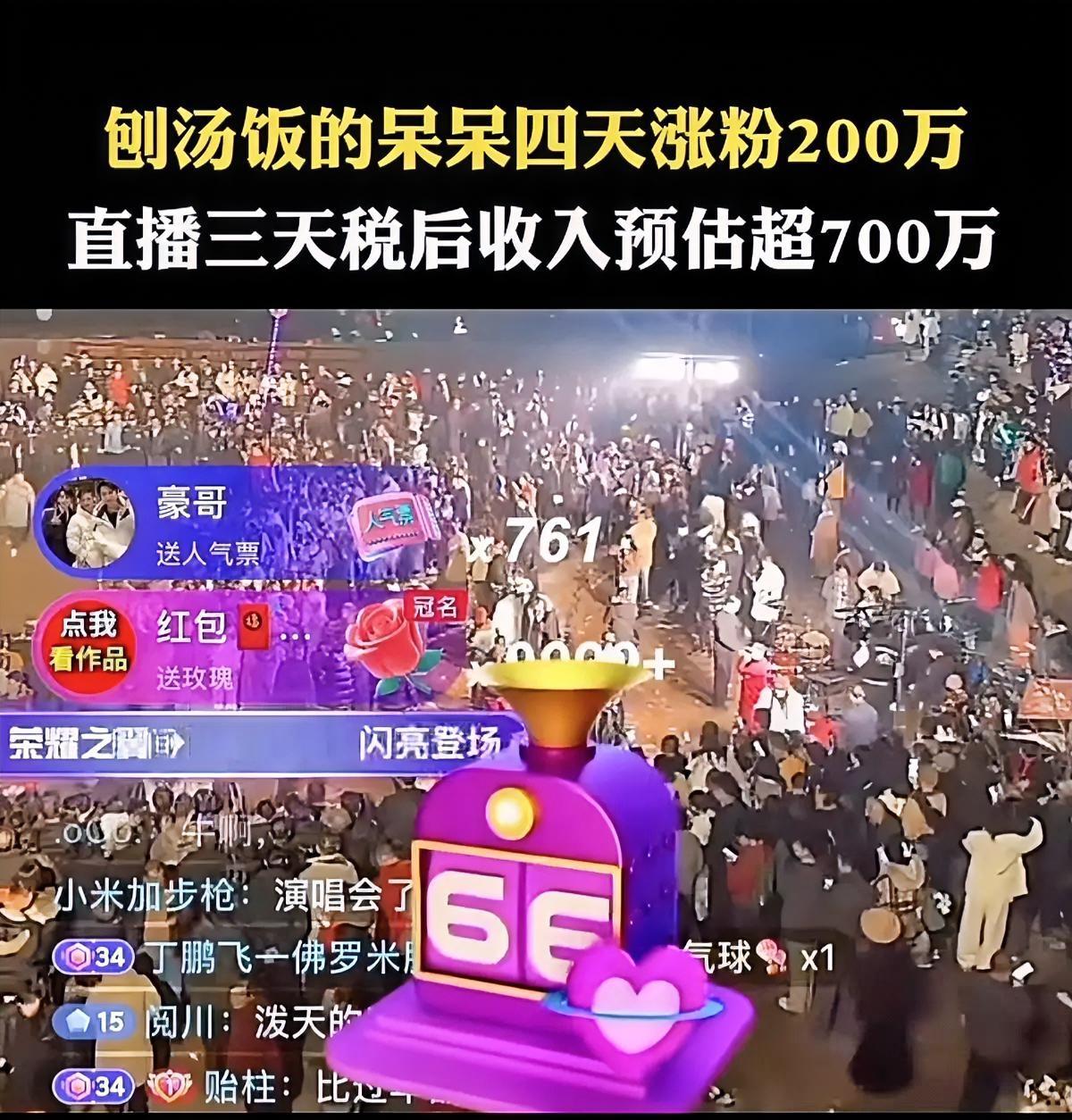 这社会真的太能造富了，只需要一个机遇，几天就能收入数百万。像最近爆火了刨汤