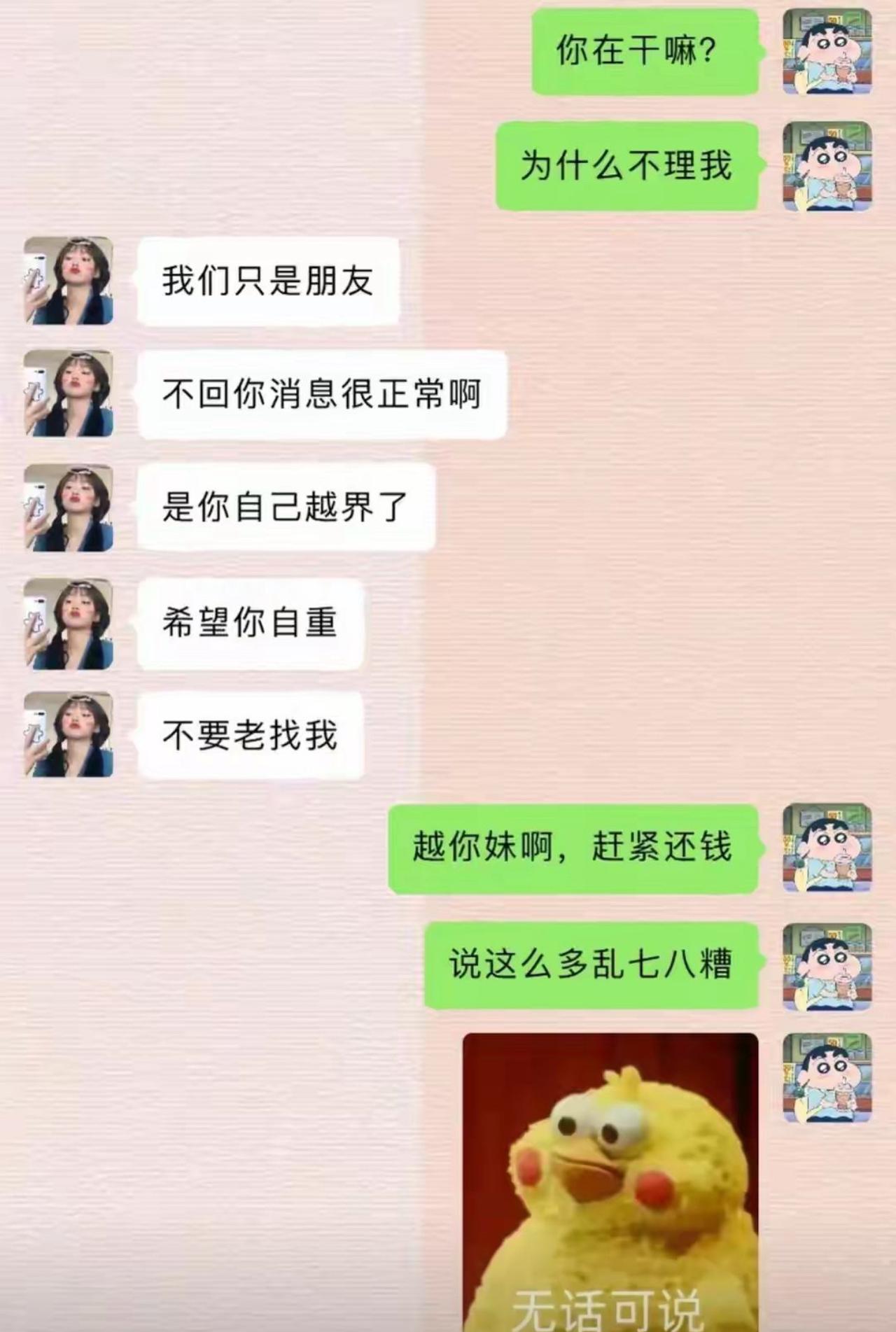 女生看见对方连发两句追问，当场戏瘾发作，误以为是追求者纠缠自己。噼里啪啦连发五