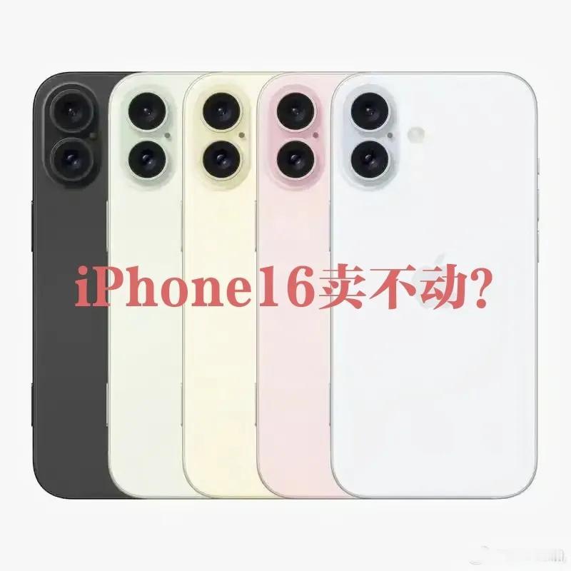 iPhone16卖不动？库克我有一计苹果股东问库克你看看啥股价为什么16卖