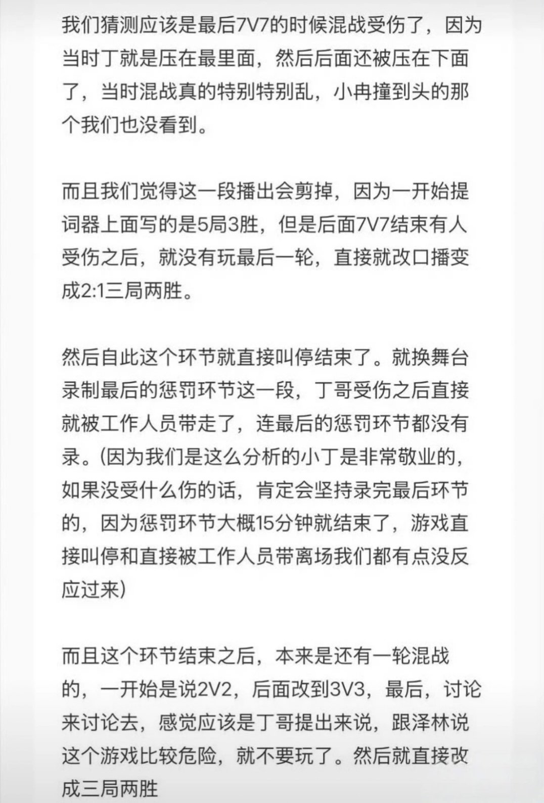 丁程鑫录制节目手指骨裂，节目组致歉并调整游戏环节日前，在《你好，星期六》节目录制