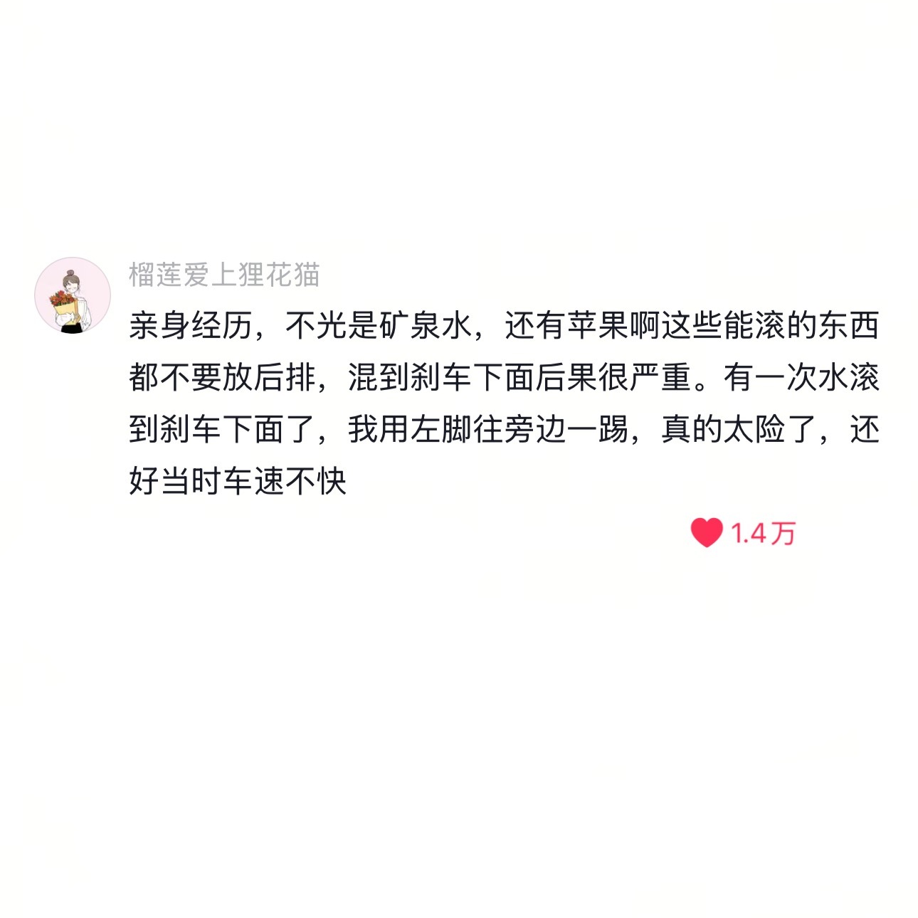 刷到一个视频赶紧来提醒家人们一下！⚠️车里别放矿泉水！车里别放矿泉水！车里别放矿