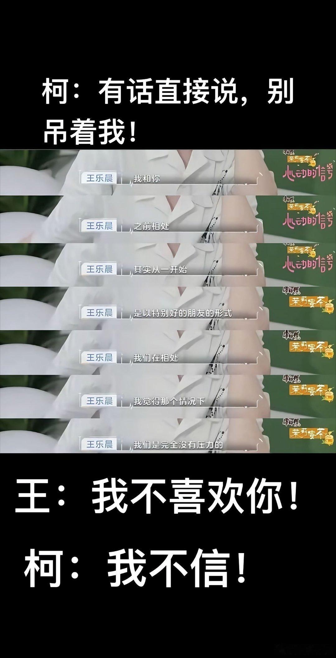 柯姐还是有两下子！我不信你们说的任何！柯爱林王乐晨‖心动的信号​​